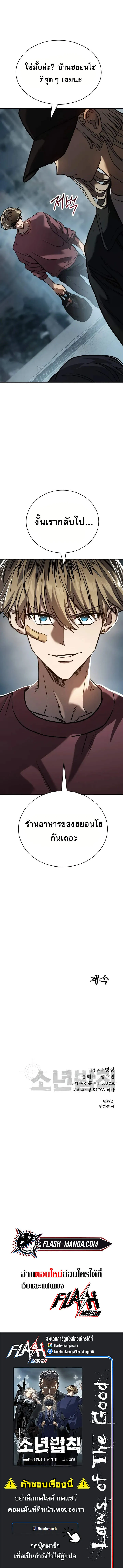 Laws of The Good Child ตอนที่ ตอนที่ 5 รูปที่ 14
