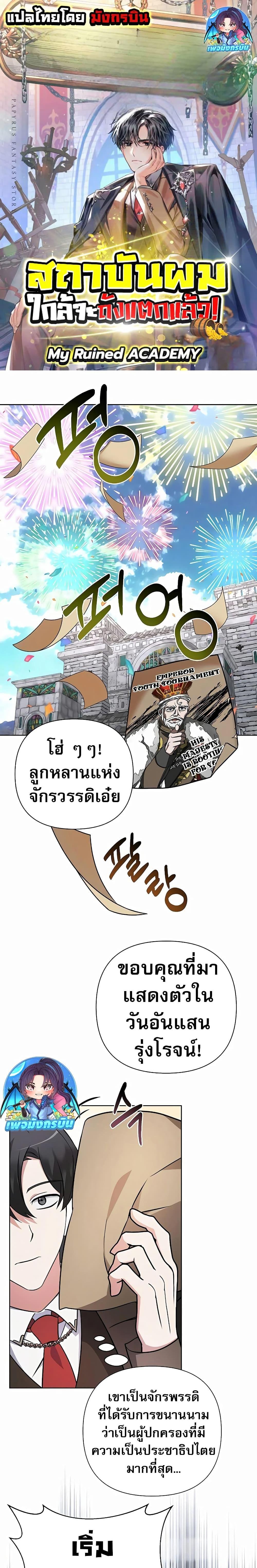 Manga-lc-com อ่านมังงะ อ่านการ์ตูน ออนไลน์ ฟรี My Ruined Academy ตอนที่ 1 2 3 4 5 6 7 8 9 10 11 12 13 14 ฟรี ไม่มีโฆษณา Manga-lc - อ่าน มังงะ อ่าน การ์ตูน ออนไลน์ อ่านมังงะ ฟรี