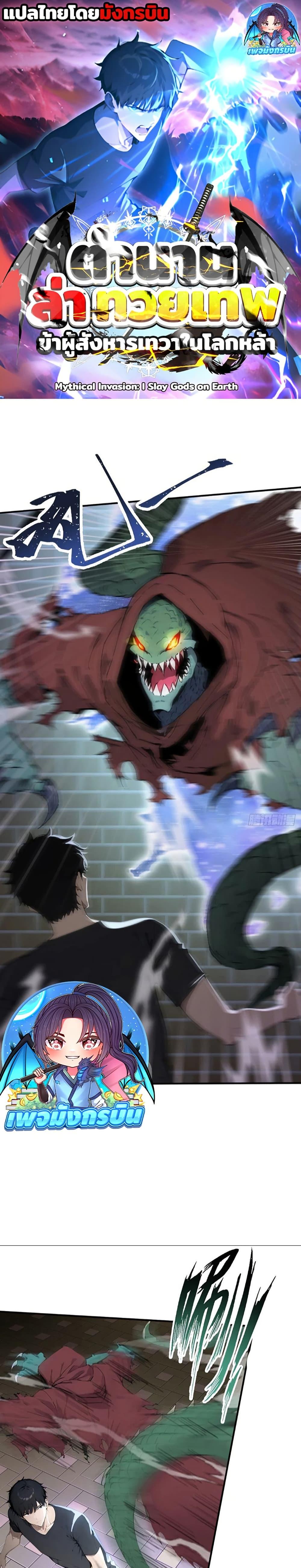 Manga-lc-com อ่านมังงะ อ่านการ์ตูน ออนไลน์ ฟรี Mythical Invasion I Slay Gods on Earth ตอนที่ 1 2 3 4 5 6 7 8 9 10 11 12 13 14 ฟรี ไม่มีโฆษณา Manga-lc - อ่าน มังงะ อ่าน การ์ตูน ออนไลน์ อ่านมังงะ ฟรี