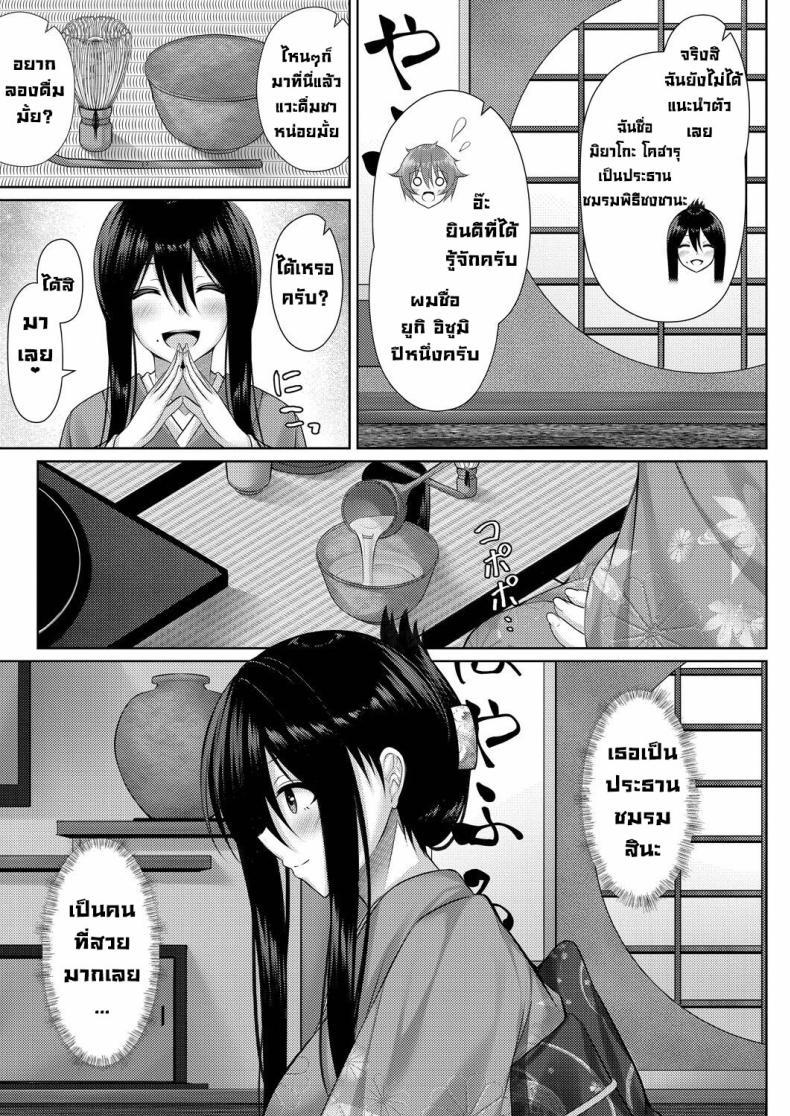 Doujin-Lc- อ่าน โดจิน มังฮวา เกาหลี ญี่ปุ่น จีน แปลไทย ประธานชมรมพิธีชงชา [Yunagi Amane] Omotenashi! Hospitality! (Risou no Daisuki!) ตอนที่ 1 2 3 4 5 6 7 8 9 10 11 12 13 14 ฟรี ไม่มีโฆษณา อ่าน โดจิน Manhwa เกาหลี ญี่ปุ่น จีน เรามีครบ คัดมาให้เน้นๆ โดจิน 18+ รับประกันความฟินโดย  Doujin Lc