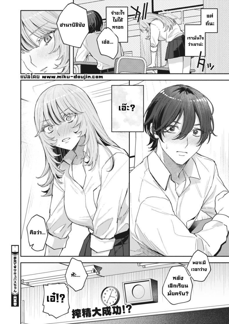 Doujin-Lc- อ่าน โดจิน มังฮวา เกาหลี ญี่ปุ่น จีน แปลไทย ซัคคิวบัสหัดรีดน้ำครั้งแรก [Mocoda] Yume Mite Succubus-chan (COMIC HOTMILK 2024-05) ตอนที่ 1 2 3 4 5 6 7 8 9 10 11 12 13 14 ฟรี ไม่มีโฆษณา อ่าน โดจิน Manhwa เกาหลี ญี่ปุ่น จีน เรามีครบ คัดมาให้เน้นๆ โดจิน 18+ รับประกันความฟินโดย  Doujin Lc