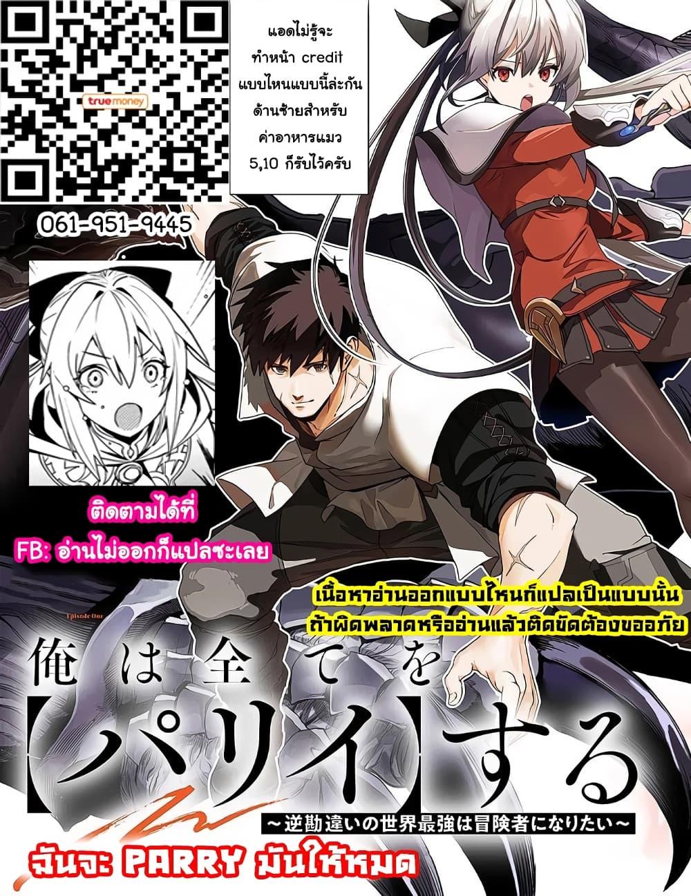 Manga-lc-com อ่านมังงะ อ่านการ์ตูน ออนไลน์ ฟรี Ore wa Subete wo “Parry” Suru ตอนที่ 1 2 3 4 5 6 7 8 9 10 11 12 13 14 ฟรี ไม่มีโฆษณา Manga-lc - อ่าน มังงะ อ่าน การ์ตูน ออนไลน์ อ่านมังงะ ฟรี