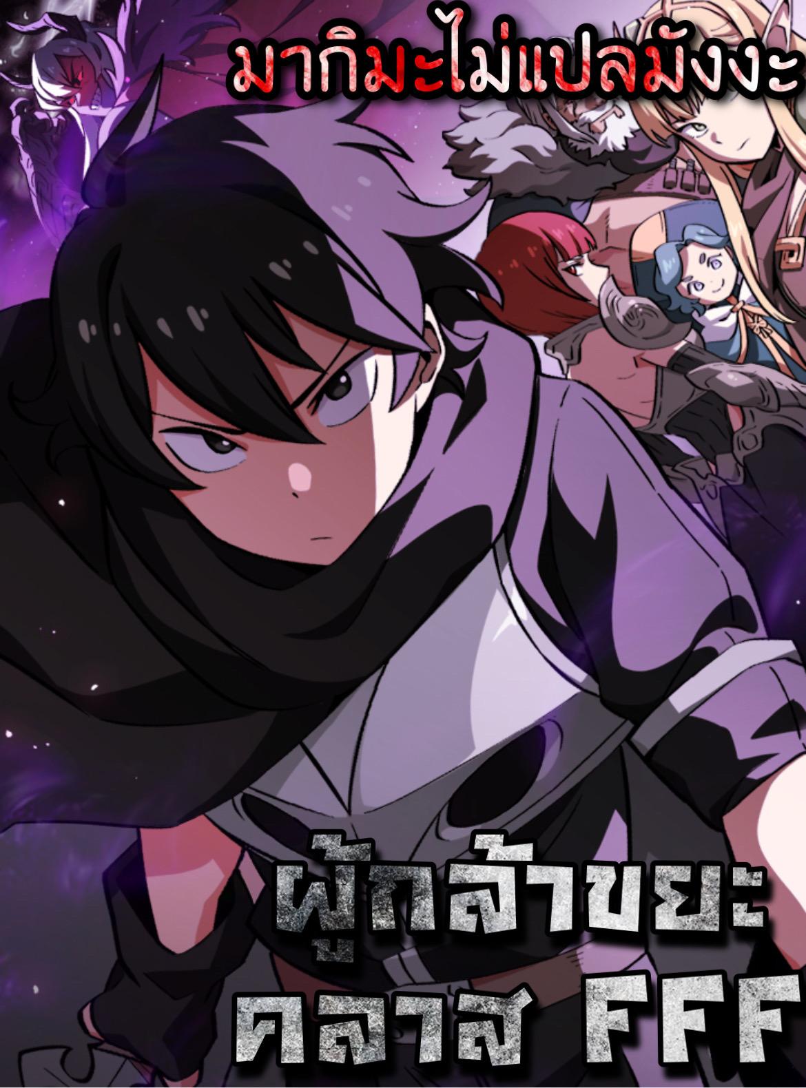 Manga-lc-com อ่านมังงะ อ่านการ์ตูน ออนไลน์ ฟรี FFF-Class Trashero ตอนที่ 1 2 3 4 5 6 7 8 9 10 11 12 13 14 ฟรี ไม่มีโฆษณา Manga-lc - อ่าน มังงะ อ่าน การ์ตูน ออนไลน์ อ่านมังงะ ฟรี