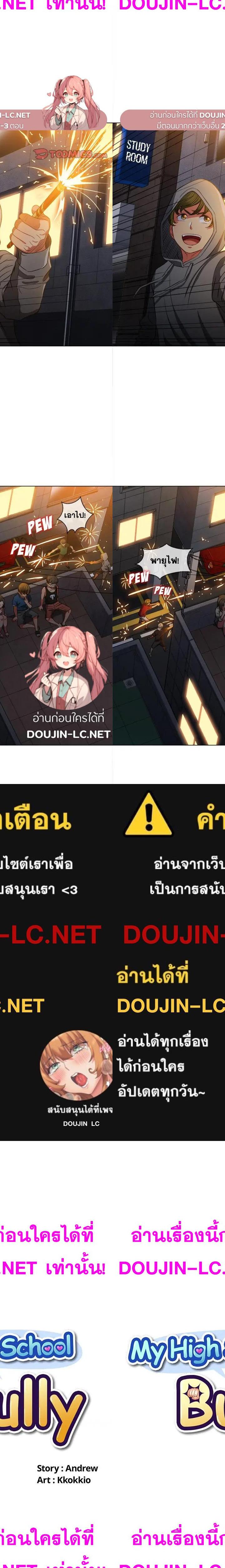 My High School Bully ตอนที่ 79 1