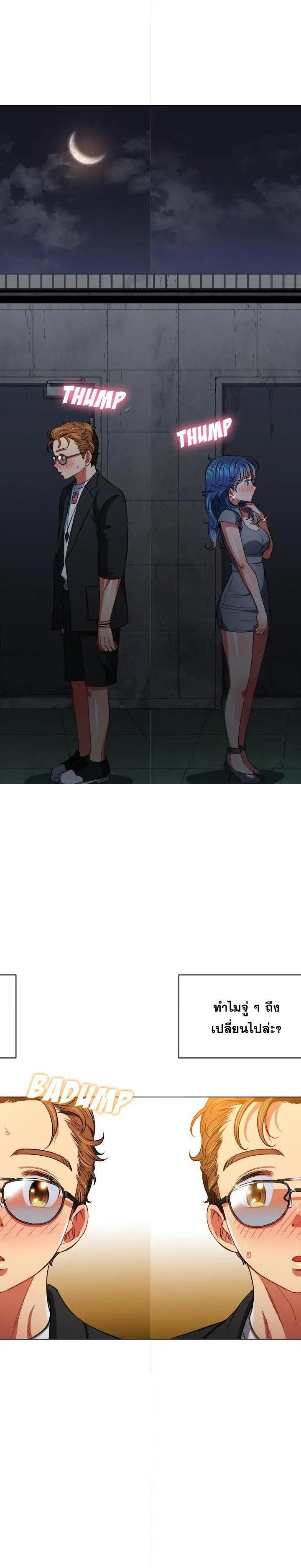 My High School Bully ตอนที่ 79 22