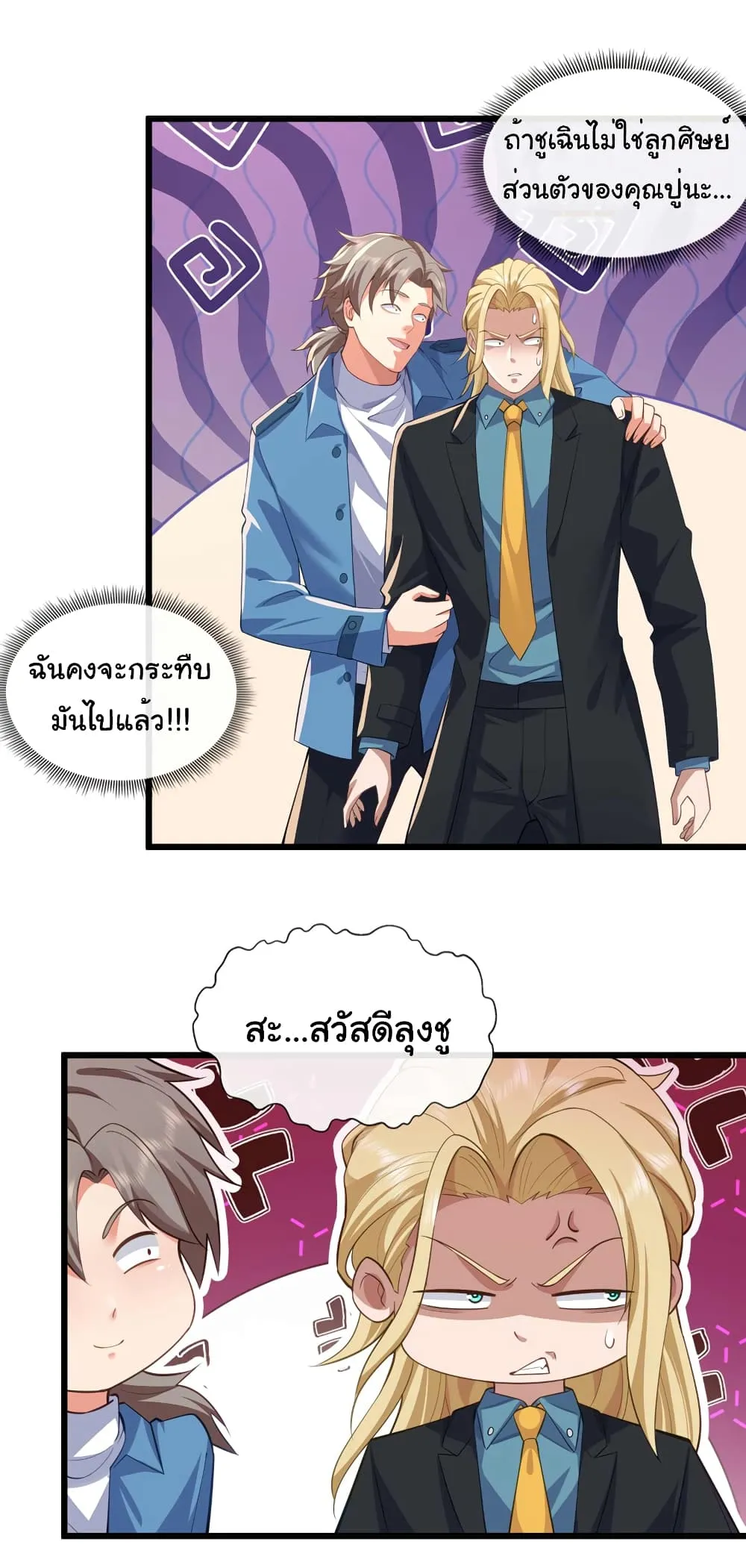 Chu Chen_ The Trash Son-in-Law ตอนที่ ตอนที่ 59 รูปที่ 11