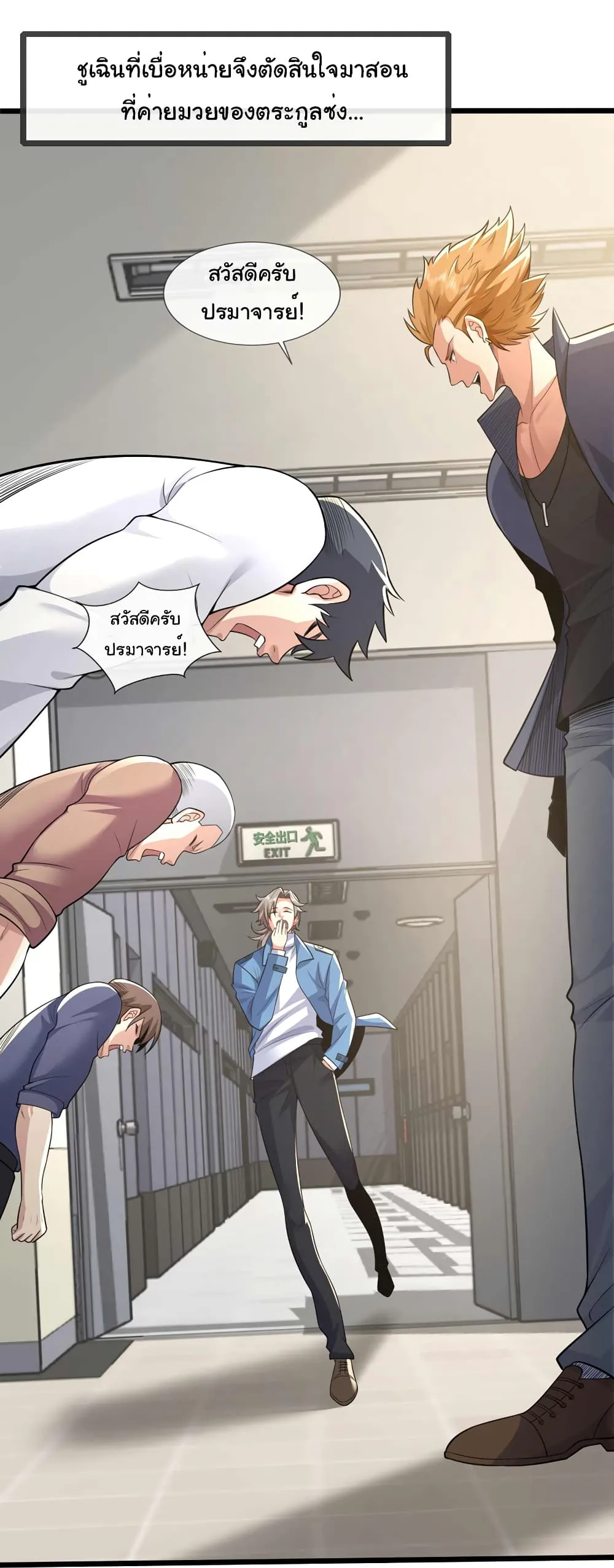 Chu Chen_ The Trash Son-in-Law ตอนที่ ตอนที่ 60 รูปที่ 7