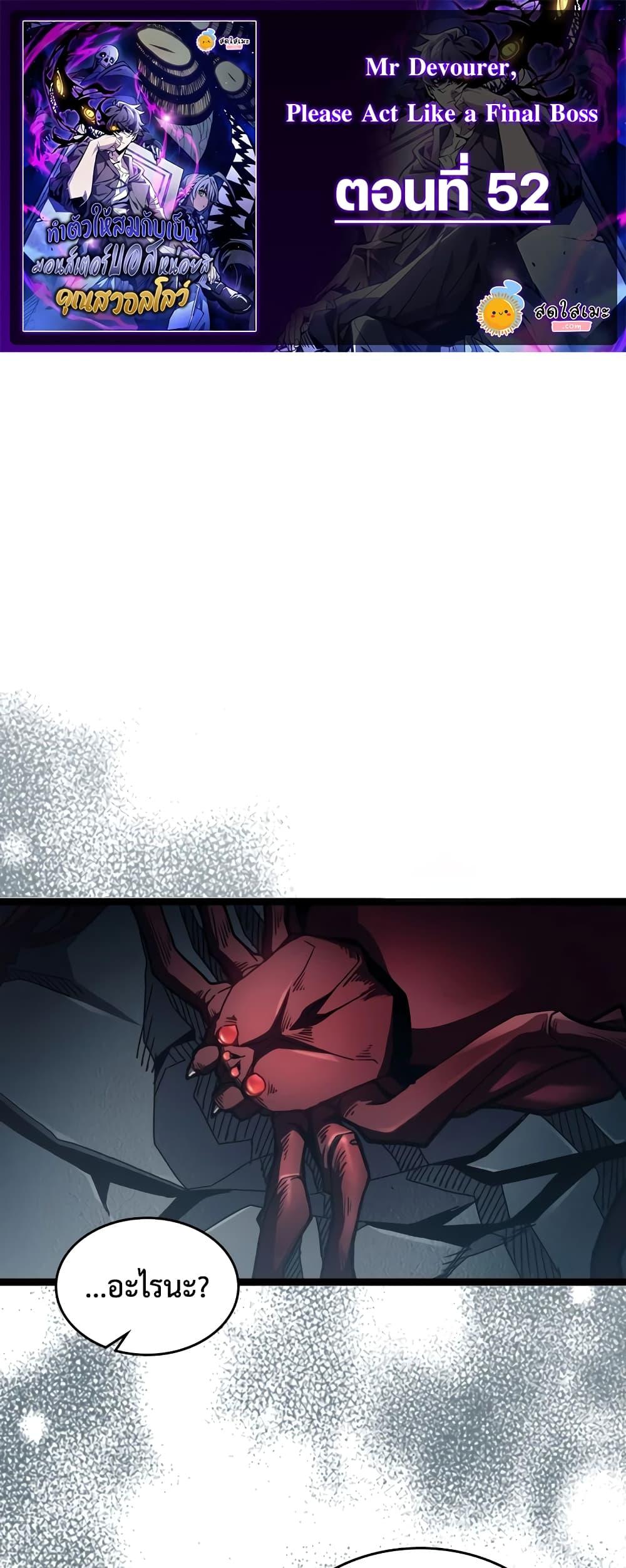 Manga-lc-com อ่านมังงะ อ่านการ์ตูน ออนไลน์ ฟรี Mr Devourer, Please Act Like a Final Boss ตอนที่ 1 2 3 4 5 6 7 8 9 10 11 12 13 14 ฟรี ไม่มีโฆษณา Manga-lc - อ่าน มังงะ อ่าน การ์ตูน ออนไลน์ อ่านมังงะ ฟรี