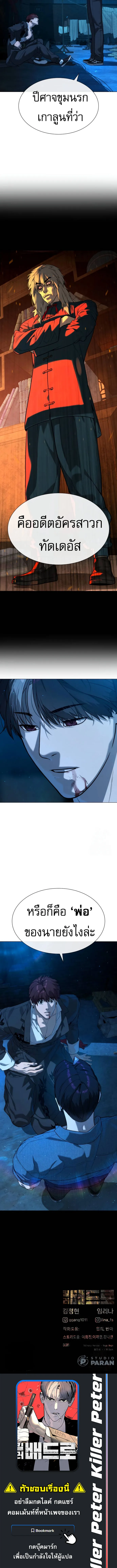 Killer Peter ป_เตอร_โคตรน_กฆ_า ตอนที่ ตอนที่ 67 รูปที่ 32