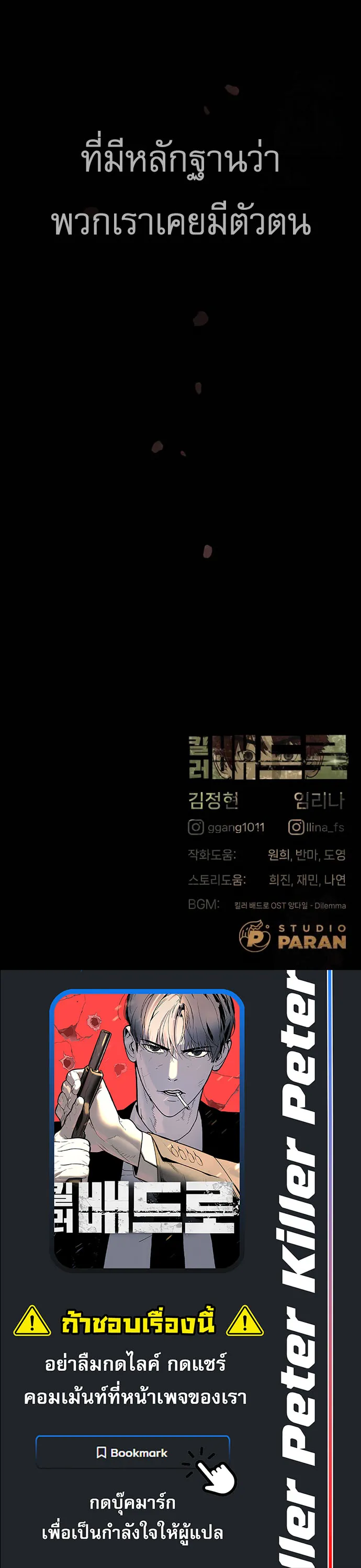 Killer Peter ป_เตอร_โคตรน_กฆ_า ตอนที่ ตอนที่ 68 รูปที่ 38