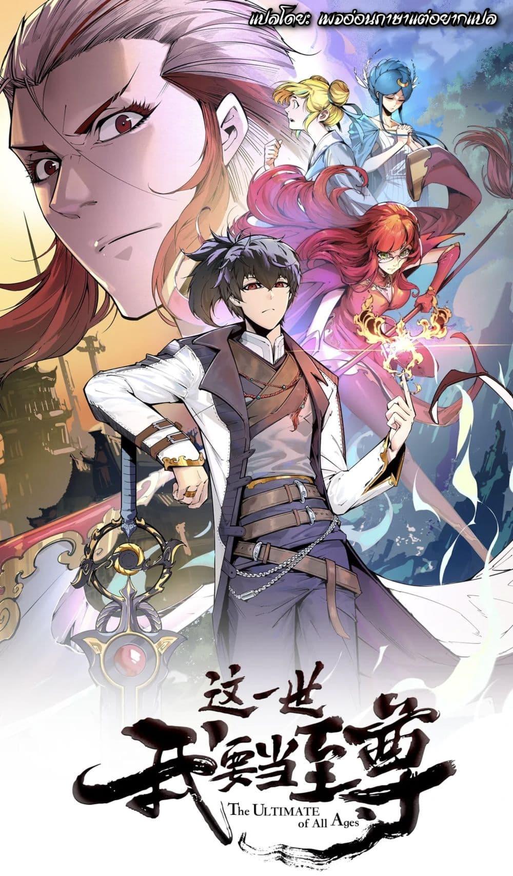 Manga-lc-com อ่านมังงะ อ่านการ์ตูน ออนไลน์ ฟรี The Eternal Supreme ตอนที่ 1 2 3 4 5 6 7 8 9 10 11 12 13 14 ฟรี ไม่มีโฆษณา Manga-lc - อ่าน มังงะ อ่าน การ์ตูน ออนไลน์ อ่านมังงะ ฟรี