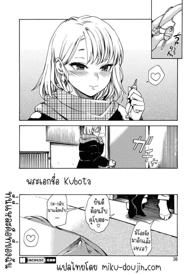Doujin-Lc- อ่าน โดจิน มังฮวา เกาหลี ญี่ปุ่น จีน แปลไทย แมวหลง [Ushino Kandume] Neko ga Toriko Captive Cat ตอนที่ 1 2 3 4 5 6 7 8 9 10 11 12 13 14 ฟรี ไม่มีโฆษณา อ่าน โดจิน Manhwa เกาหลี ญี่ปุ่น จีน เรามีครบ คัดมาให้เน้นๆ โดจิน 18+ รับประกันความฟินโดย  Doujin Lc