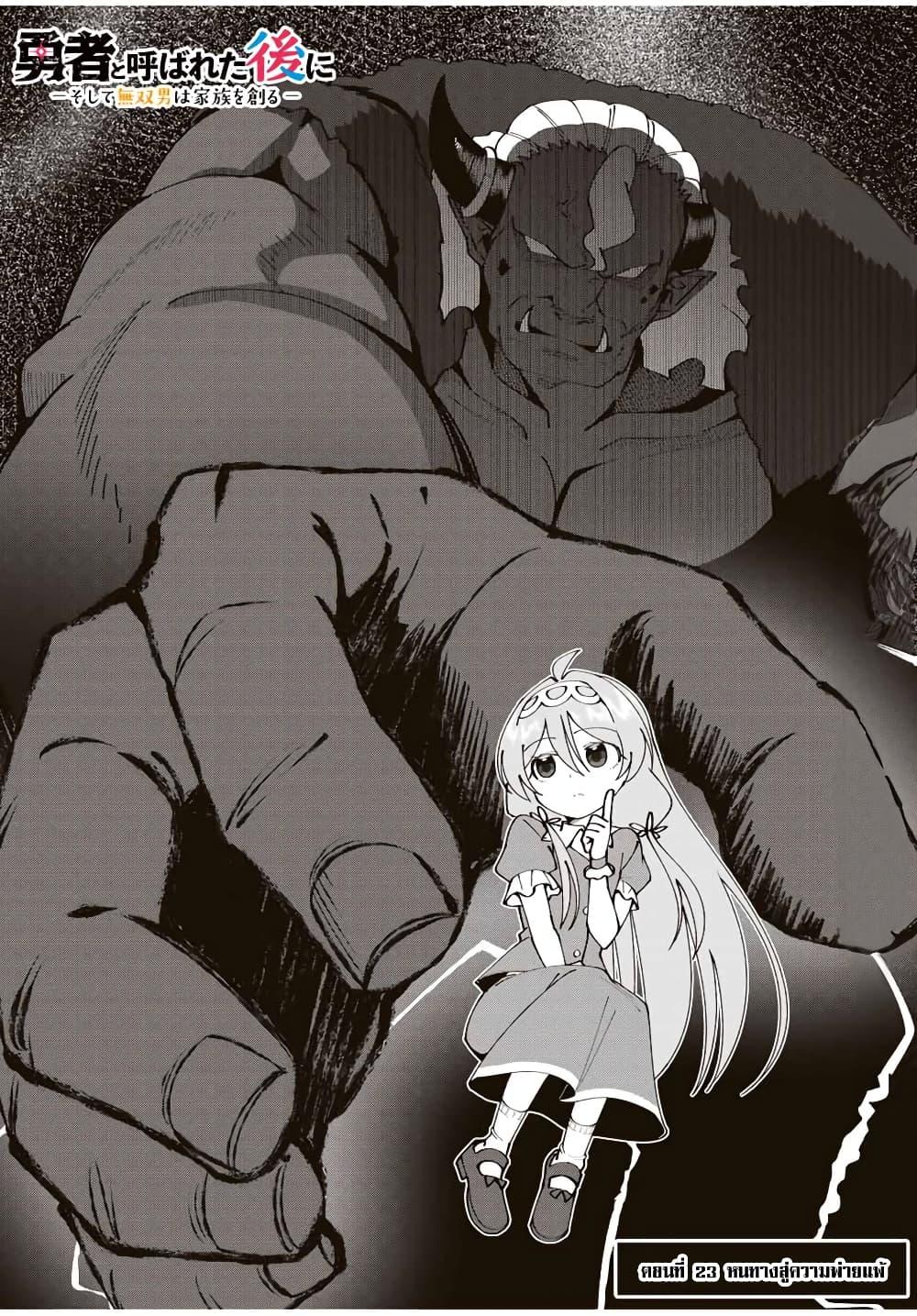 Manga-lc-com อ่านมังงะ อ่านการ์ตูน ออนไลน์ ฟรี Yuusha to Yobareta Nochi ni – Soshite Musou Otoko wa Kazoku wo Tsukuru ตอนที่ 1 2 3 4 5 6 7 8 9 10 11 12 13 14 ฟรี ไม่มีโฆษณา Manga-lc - อ่าน มังงะ อ่าน การ์ตูน ออนไลน์ อ่านมังงะ ฟรี