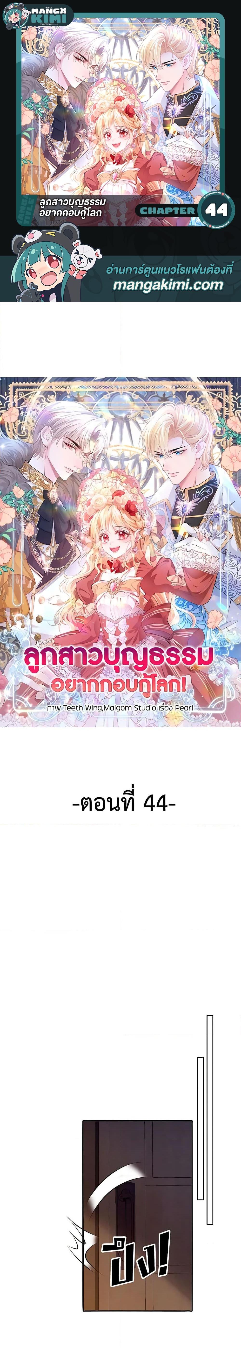 Manga-lc-com อ่านมังงะ อ่านการ์ตูน ออนไลน์ ฟรี Adopted Daughter Wants to Save the World ตอนที่ 1 2 3 4 5 6 7 8 9 10 11 12 13 14 ฟรี ไม่มีโฆษณา Manga-lc - อ่าน มังงะ อ่าน การ์ตูน ออนไลน์ อ่านมังงะ ฟรี
