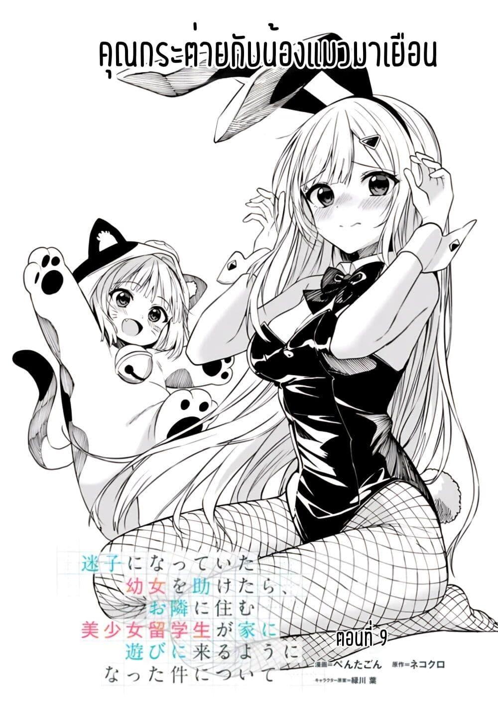 Manga-lc-com อ่านมังงะ อ่านการ์ตูน ออนไลน์ ฟรี Maigo ni Natteita Youjo wo Tasuketara, Otonari ni Sumu Bishoujo Ryuugakusei ga Ie ni Asobi ni Kuru You ni Natta Ken Nitsuite ตอนที่ 1 2 3 4 5 6 7 8 9 10 11 12 13 14 ฟรี ไม่มีโฆษณา Manga-lc - อ่าน มังงะ อ่าน การ์ตูน ออนไลน์ อ่านมังงะ ฟรี