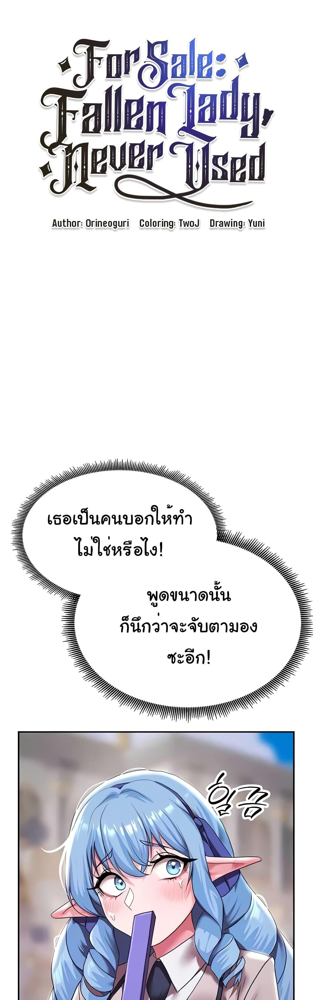 Doujin-Lc- อ่าน โดจิน มังฮวา เกาหลี ญี่ปุ่น จีน แปลไทย For Sale Fallen Lady, Never Used ตอนที่ 1 2 3 4 5 6 7 8 9 10 11 12 13 14 ฟรี ไม่มีโฆษณา อ่าน โดจิน Manhwa เกาหลี ญี่ปุ่น จีน เรามีครบ คัดมาให้เน้นๆ โดจิน 18+ รับประกันความฟินโดย  Doujin Lc