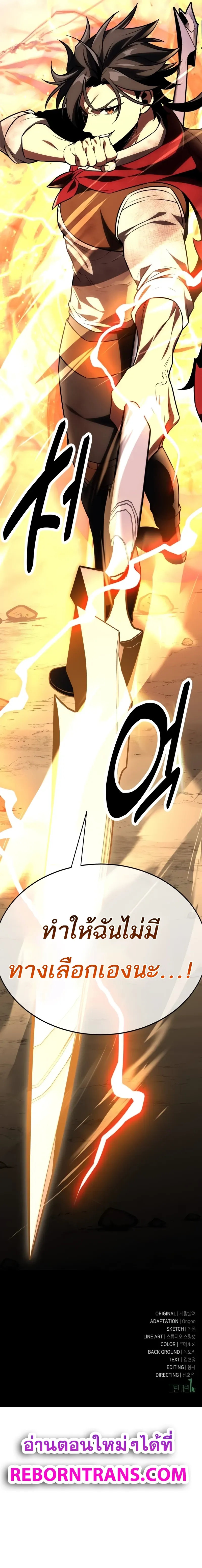 I Killed an Academy Player ตอนที่ ตอนที่ 50 รูปที่ 24