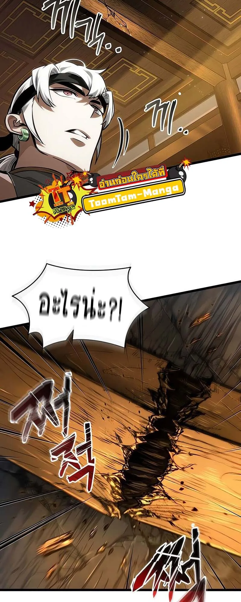 The World After the end โลกหล_งการล_มสลาย ตอนที่ ตอนที่ 150 รูปที่ 24