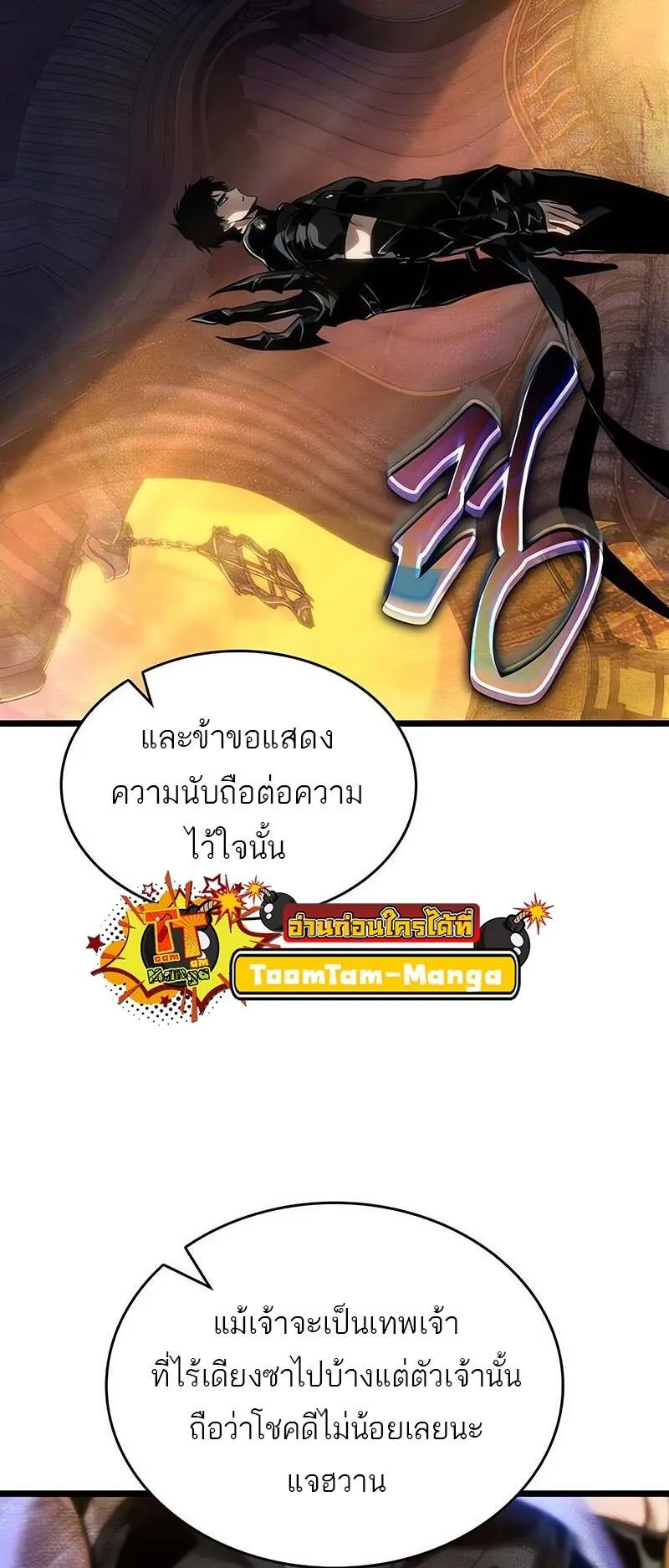 The World After the end โลกหล_งการล_มสลาย ตอนที่ ตอนที่ 150 รูปที่ 36