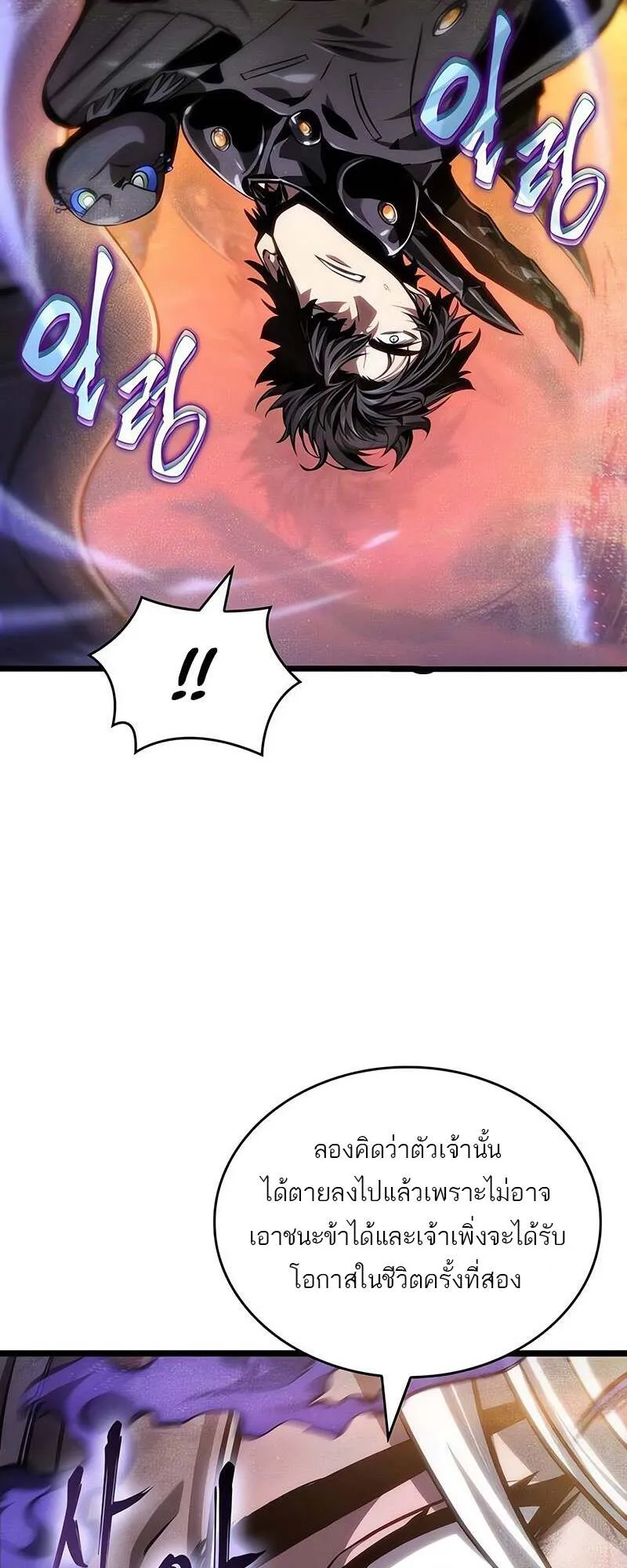 The World After the end โลกหล_งการล_มสลาย ตอนที่ ตอนที่ 150 รูปที่ 37