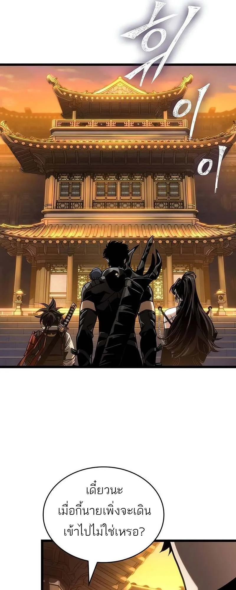 The World After the end โลกหล_งการล_มสลาย ตอนที่ ตอนที่ 150 รูปที่ 42