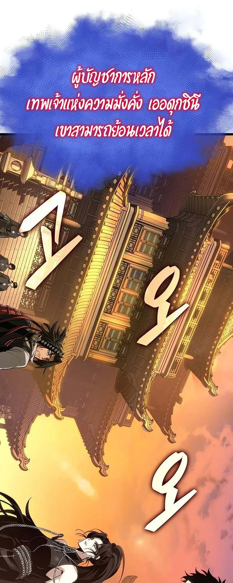 The World After the end โลกหล_งการล_มสลาย ตอนที่ ตอนที่ 150 รูปที่ 45