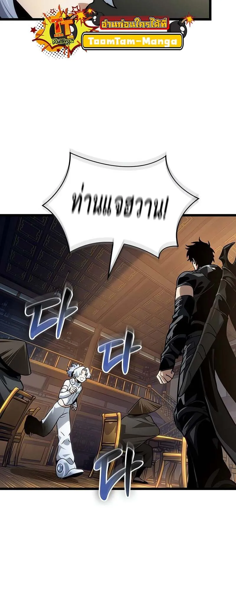 The World After the end โลกหล_งการล_มสลาย ตอนที่ ตอนที่ 150 รูปที่ 51