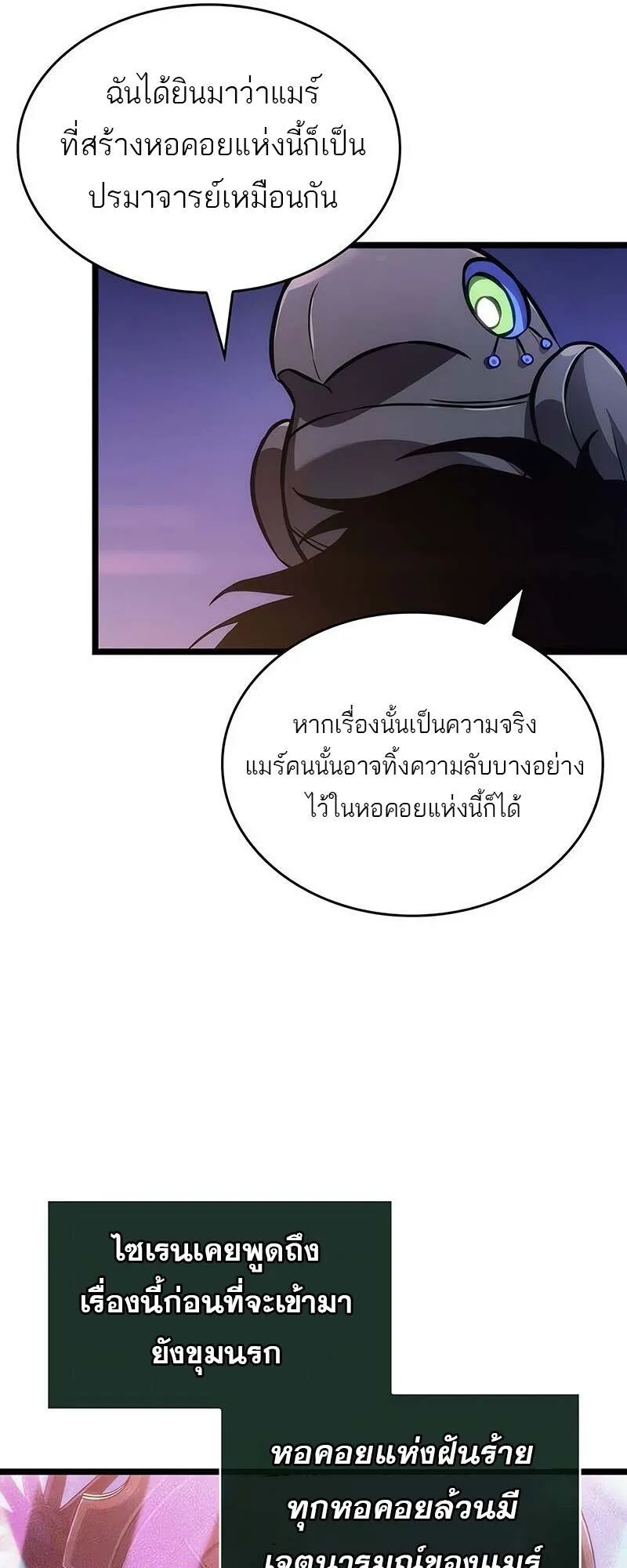 The World After the end โลกหล_งการล_มสลาย ตอนที่ ตอนที่ 150 รูปที่ 62