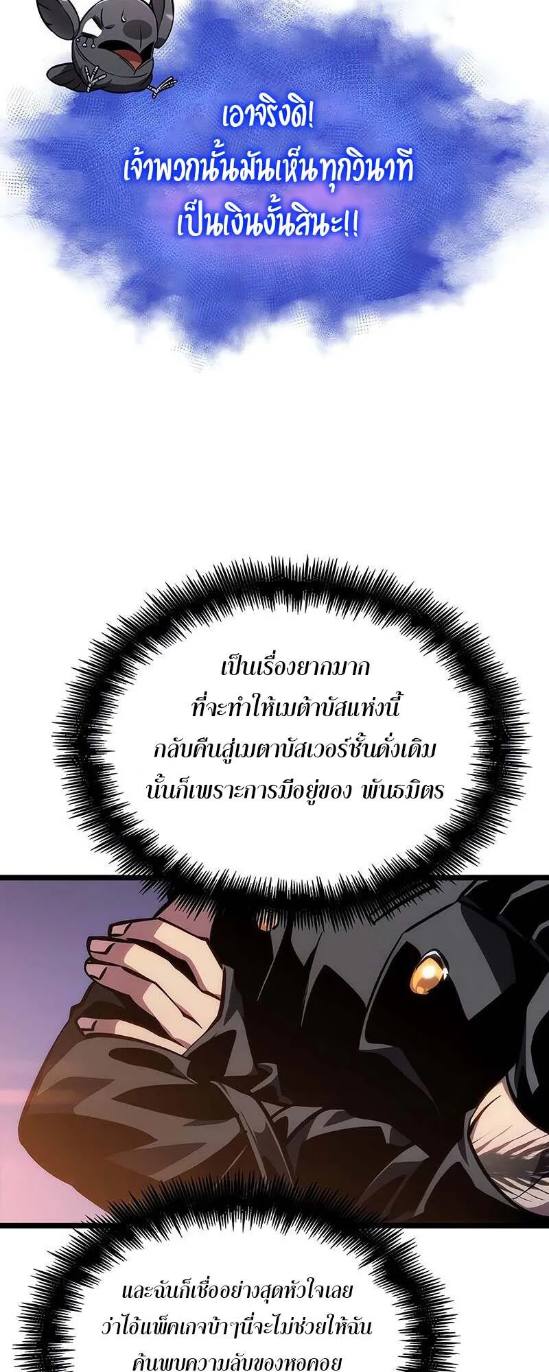 The World After the end โลกหล_งการล_มสลาย ตอนที่ ตอนที่ 150 รูปที่ 65