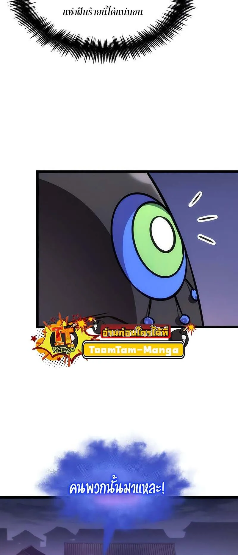 The World After the end โลกหล_งการล_มสลาย ตอนที่ ตอนที่ 150 รูปที่ 66