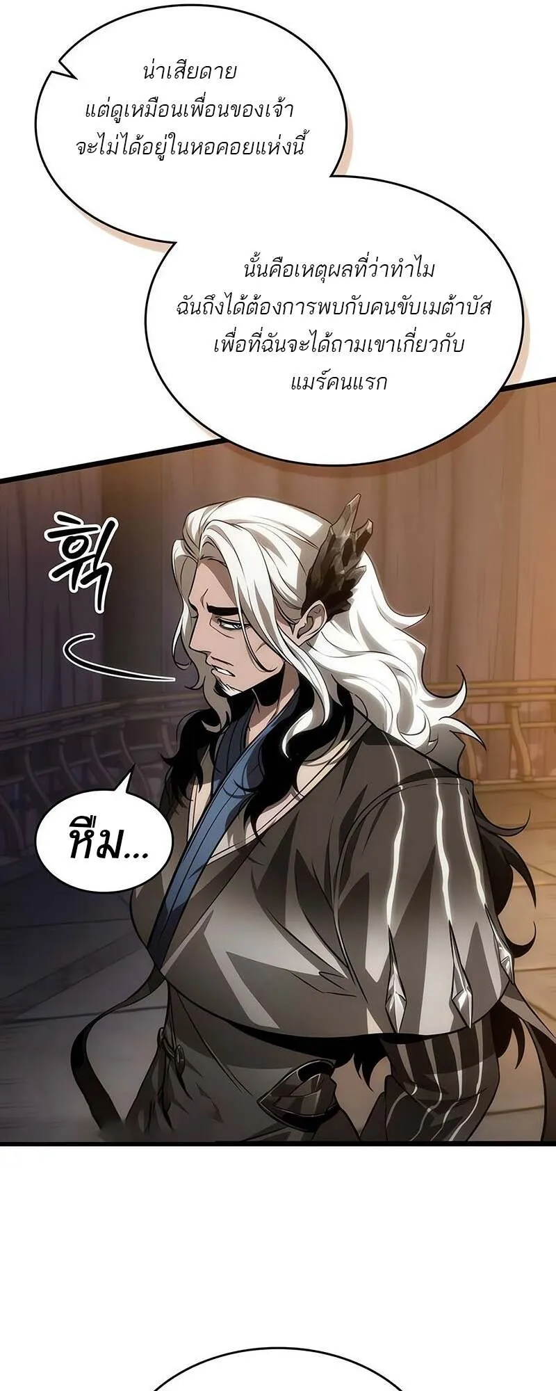 The World After the end โลกหล_งการล_มสลาย ตอนที่ ตอนที่ 150 รูปที่ 7