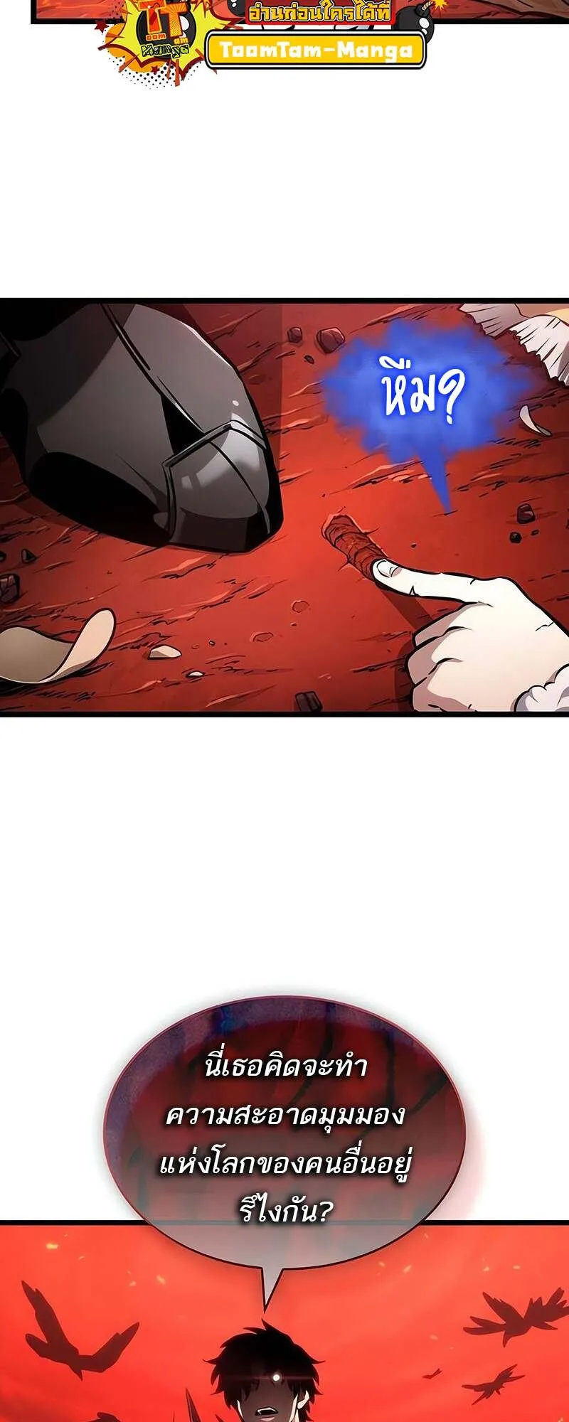 The World After the end โลกหล_งการล_มสลาย ตอนที่ ตอนที่ 150 รูปที่ 74