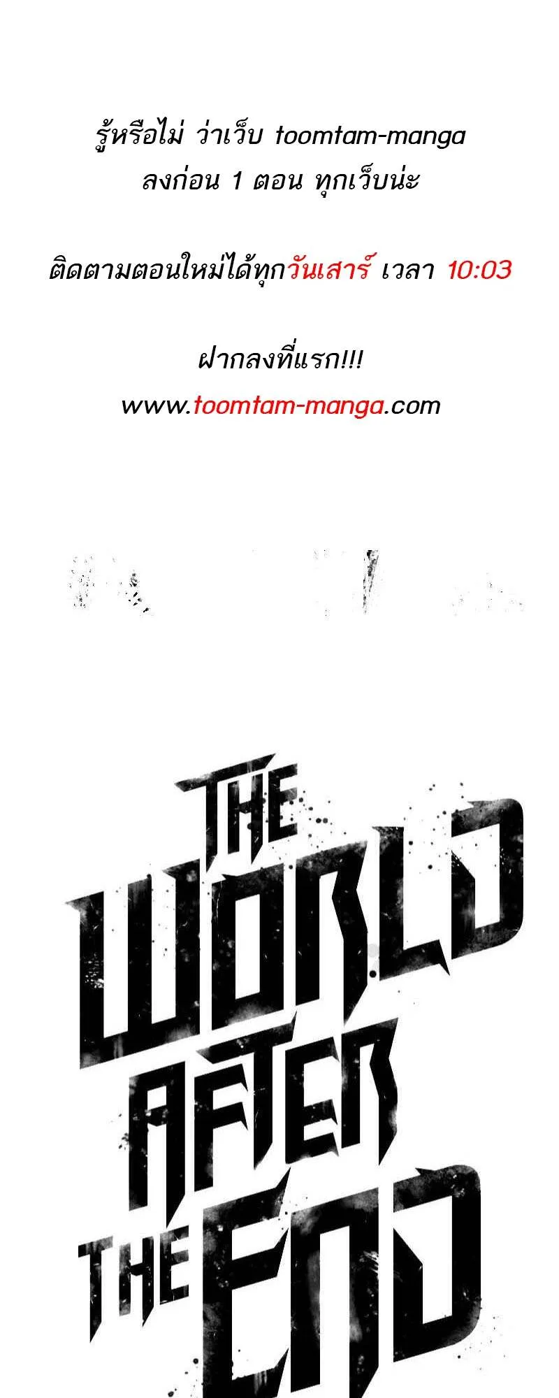The World After the end โลกหล_งการล_มสลาย ตอนที่ ตอนที่ 150 รูปที่ 80