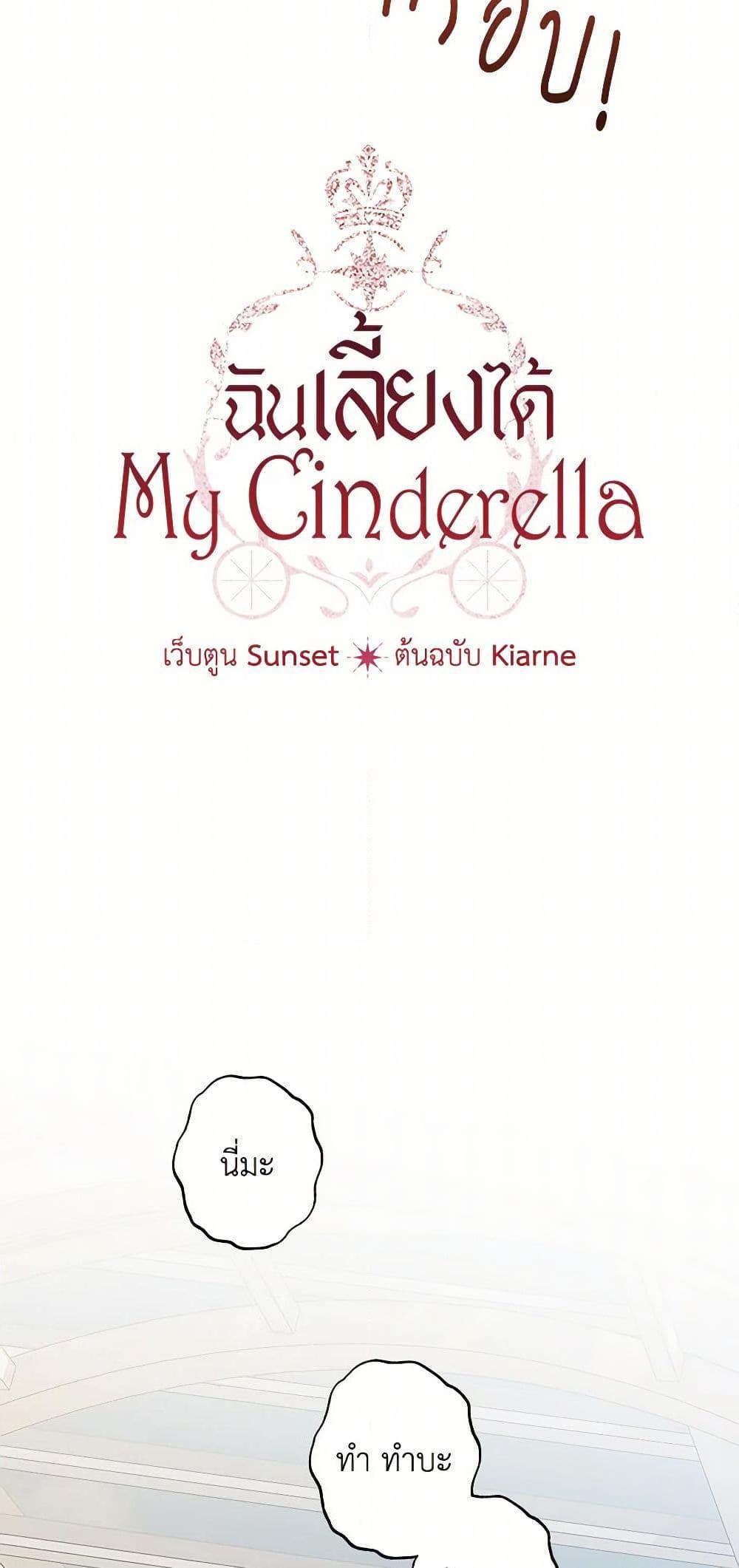 Manga-lc-com อ่านมังงะ อ่านการ์ตูน ออนไลน์ ฟรี I Raised Cinderella Preciously ตอนที่ 1 2 3 4 5 6 7 8 9 10 11 12 13 14 ฟรี ไม่มีโฆษณา Manga-lc - อ่าน มังงะ อ่าน การ์ตูน ออนไลน์ อ่านมังงะ ฟรี