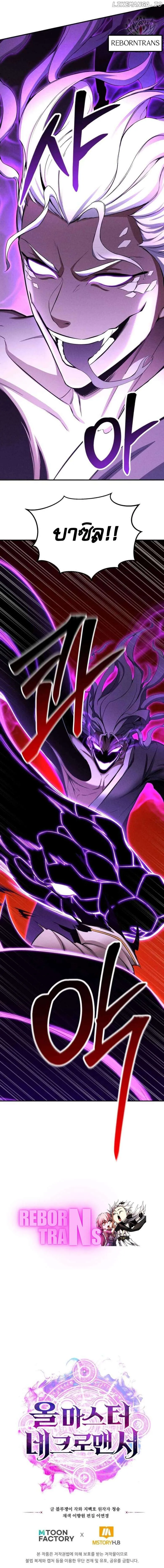 Absolute Necromancer ออลมาสเตอร_ เนโครแมนเซอร_ ตอนที่ ตอนที่ 62 รูปที่ 21