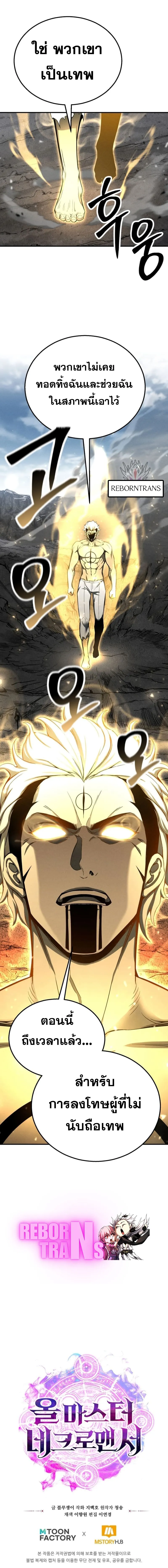 Absolute Necromancer ออลมาสเตอร_ เนโครแมนเซอร_ ตอนที่ ตอนที่ 63 รูปที่ 19