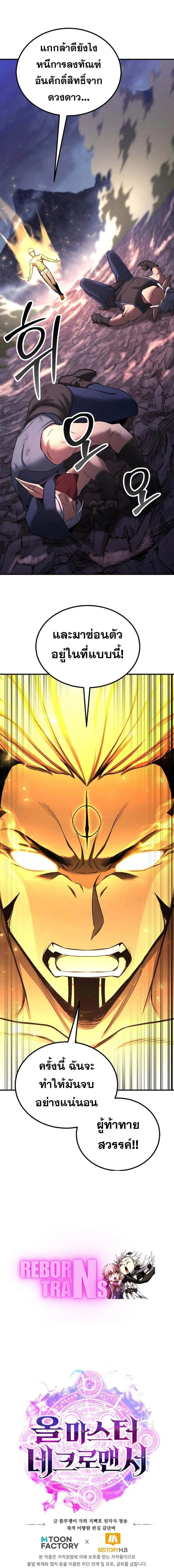 Absolute Necromancer ออลมาสเตอร_ เนโครแมนเซอร_ ตอนที่ ตอนที่ 66 รูปที่ 24