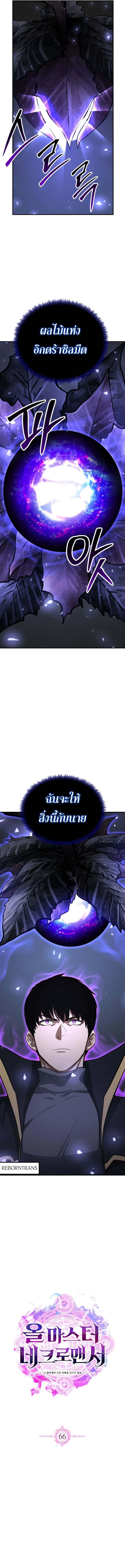 Absolute Necromancer ออลมาสเตอร_ เนโครแมนเซอร_ ตอนที่ ตอนที่ 66 รูปที่ 6