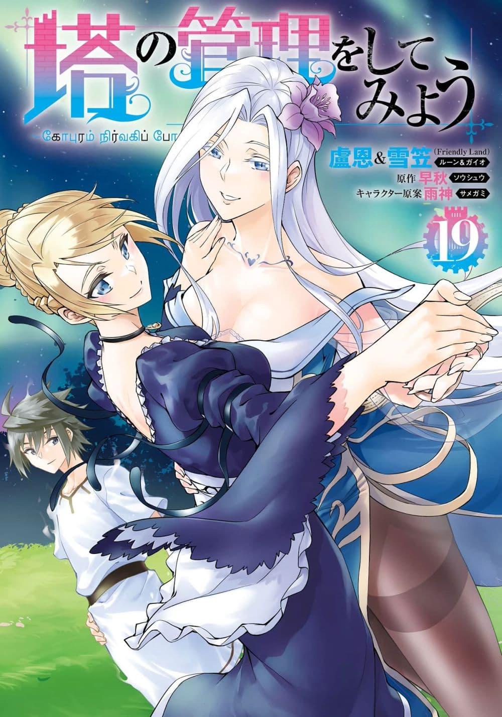 Manga-lc-com อ่านมังงะ อ่านการ์ตูน ออนไลน์ ฟรี Tono no Kanri o Shite Miyou ตอนที่ 1 2 3 4 5 6 7 8 9 10 11 12 13 14 ฟรี ไม่มีโฆษณา Manga-lc - อ่าน มังงะ อ่าน การ์ตูน ออนไลน์ อ่านมังงะ ฟรี