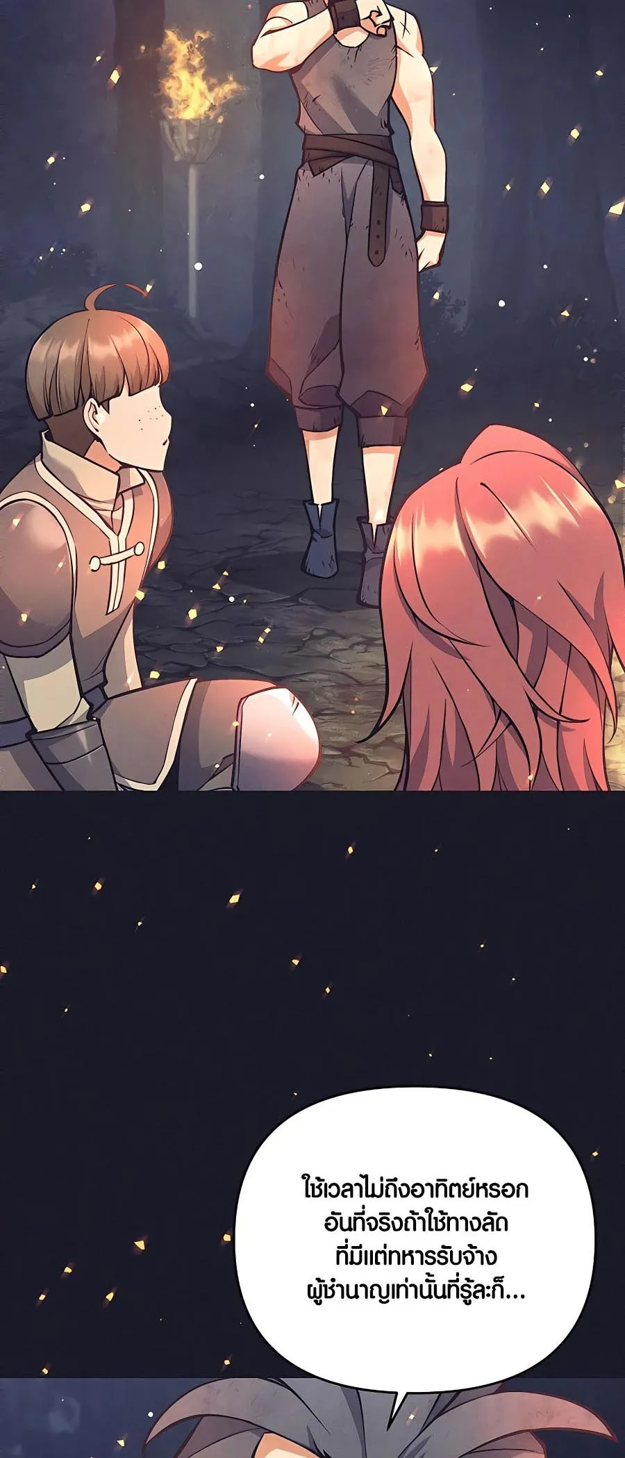 Trash of A Dark Fantasy ตอนที่ ตอนที่ 11 รูปที่ 33