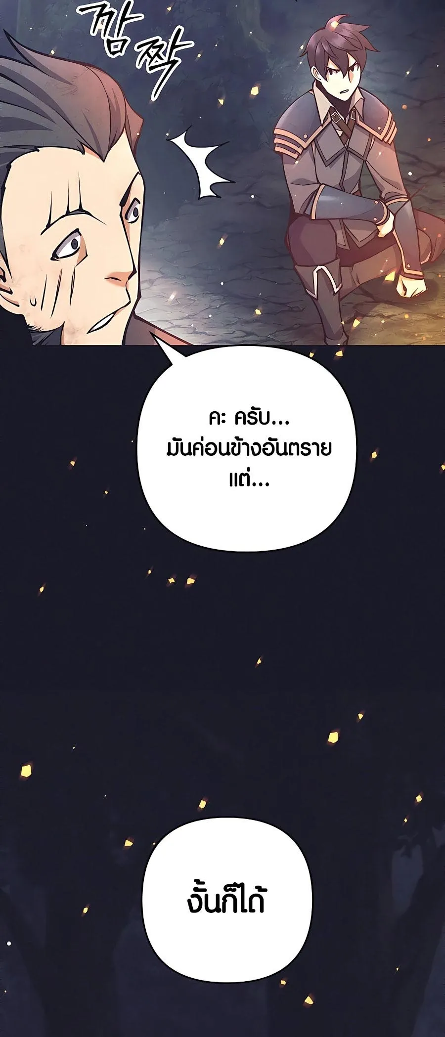 Trash of A Dark Fantasy ตอนที่ ตอนที่ 11 รูปที่ 35