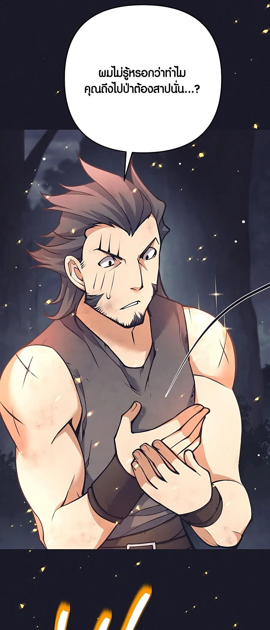 Trash of A Dark Fantasy ตอนที่ ตอนที่ 11 รูปที่ 39