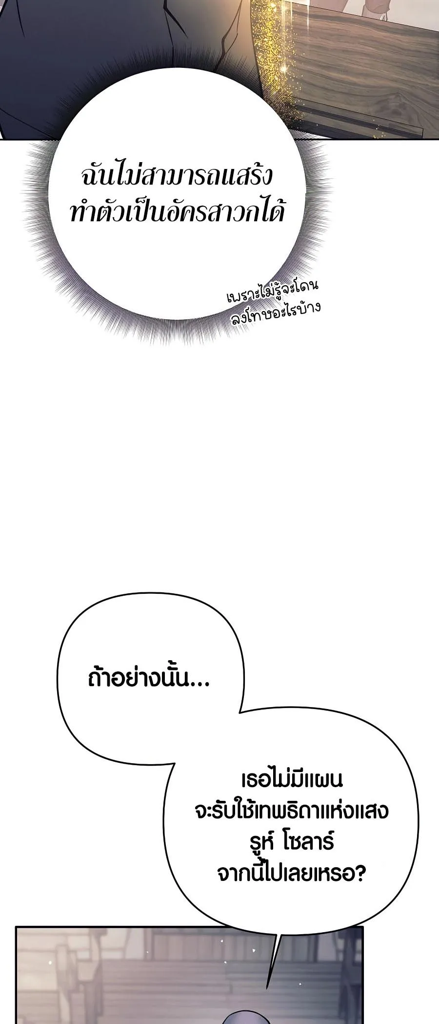 Trash of A Dark Fantasy ตอนที่ ตอนที่ 11 รูปที่ 65