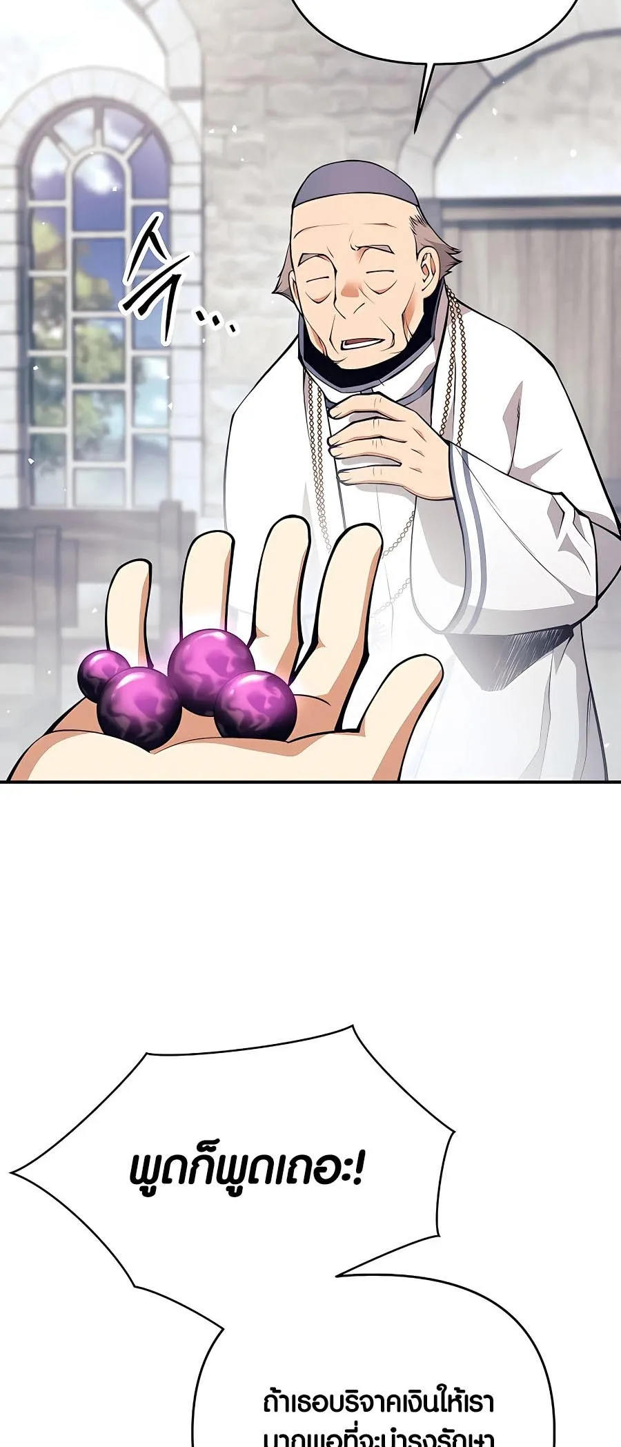 Trash of A Dark Fantasy ตอนที่ ตอนที่ 11 รูปที่ 76