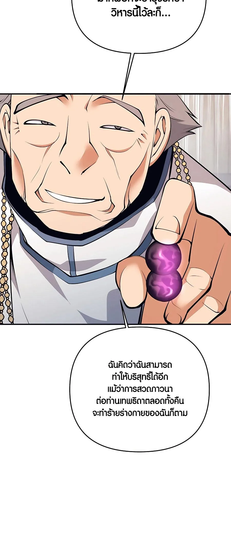 Trash of A Dark Fantasy ตอนที่ ตอนที่ 11 รูปที่ 77