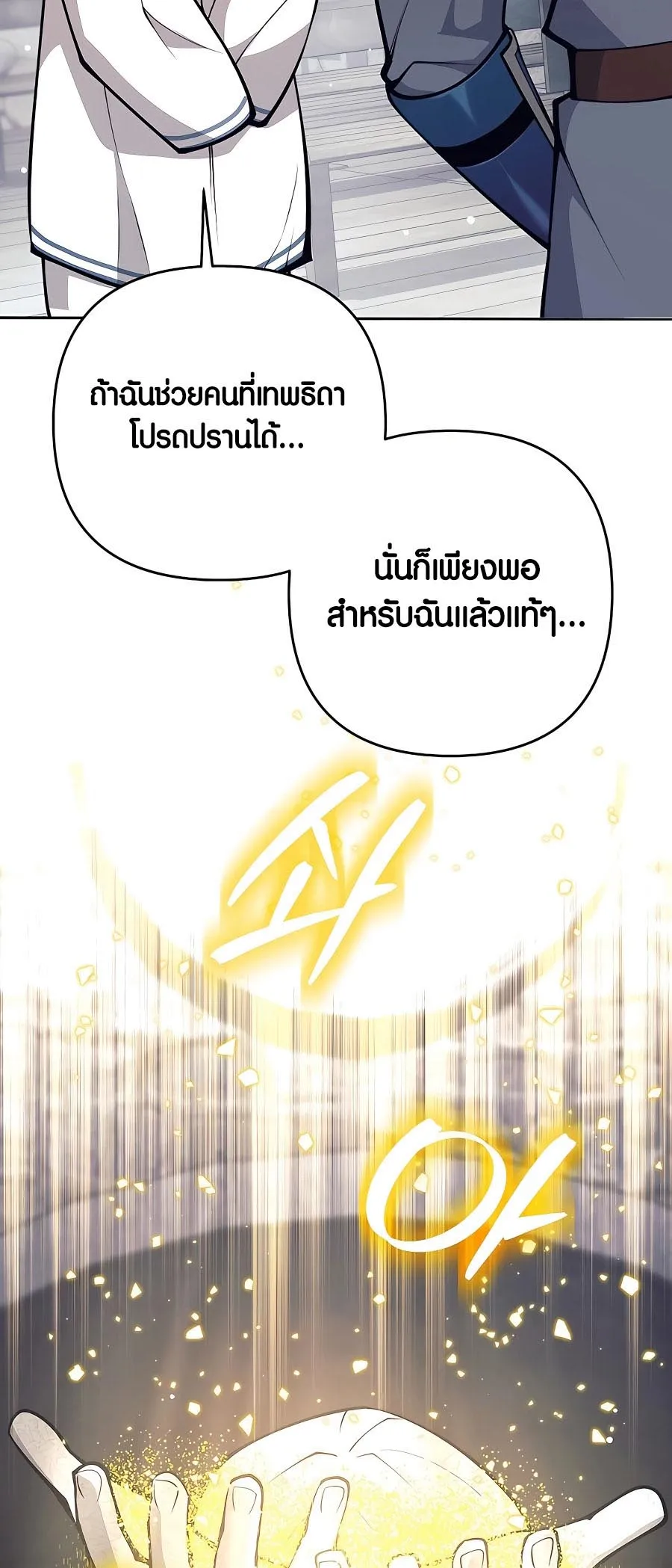 Trash of A Dark Fantasy ตอนที่ ตอนที่ 11 รูปที่ 84