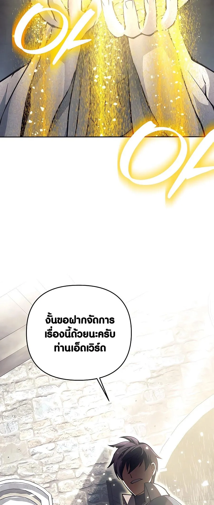 Trash of A Dark Fantasy ตอนที่ ตอนที่ 11 รูปที่ 85