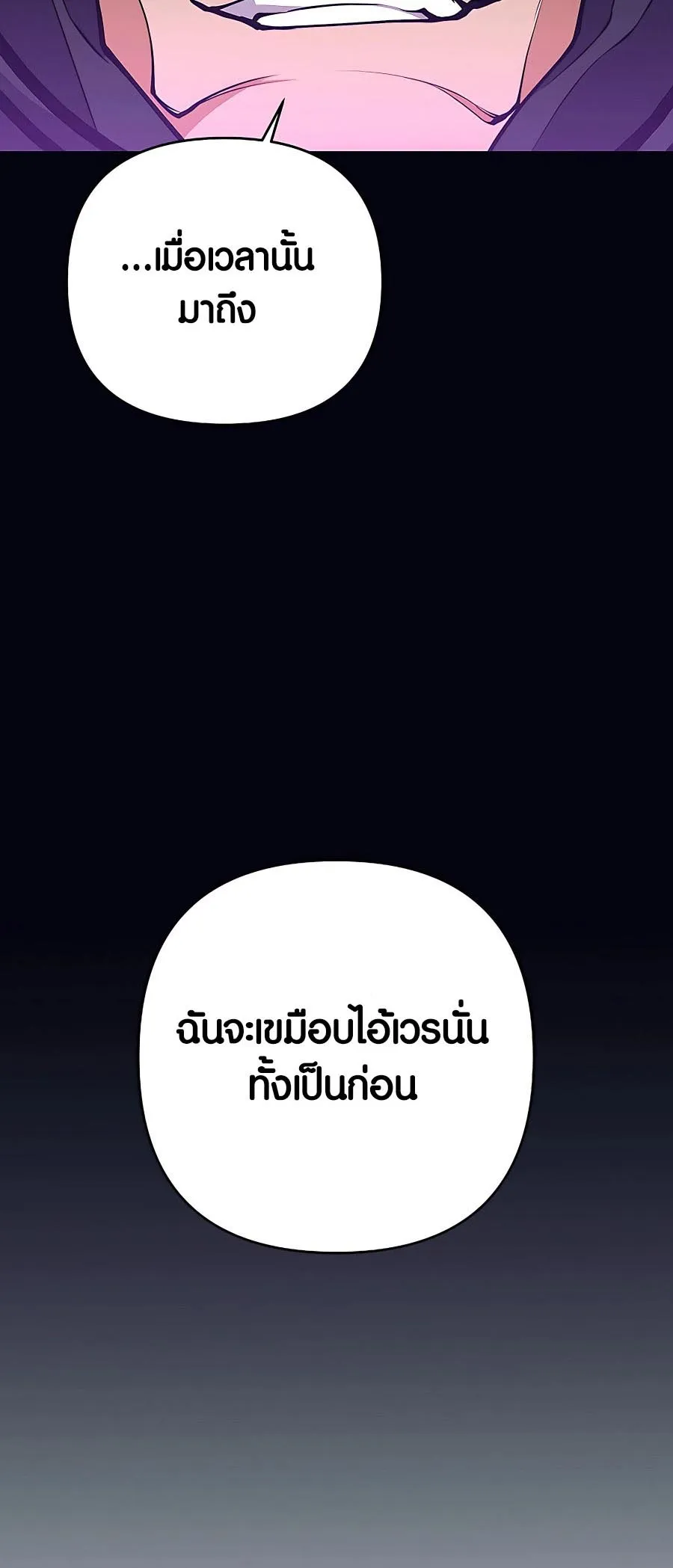 Trash of A Dark Fantasy ตอนที่ ตอนที่ 11 รูปที่ 9