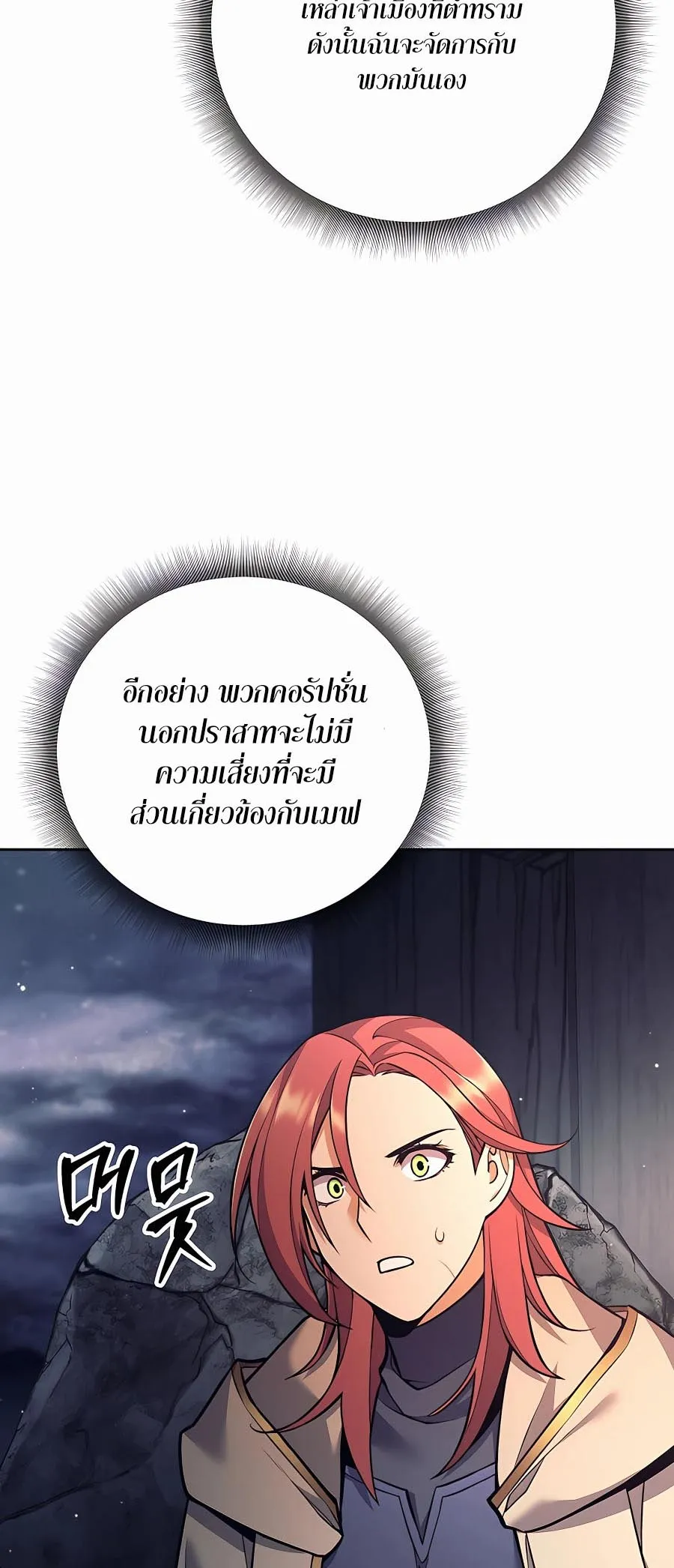 Trash of A Dark Fantasy ตอนที่ ตอนที่ 12 รูปที่ 100