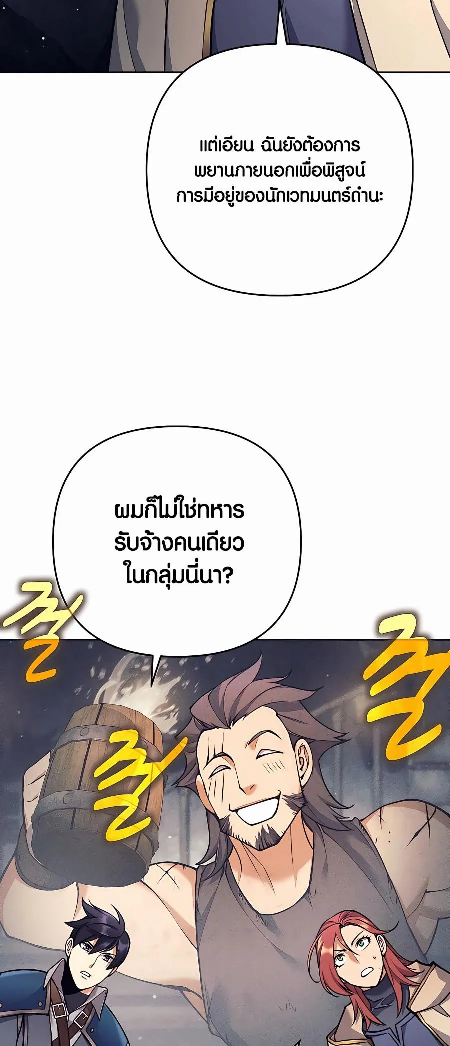 Trash of A Dark Fantasy ตอนที่ ตอนที่ 12 รูปที่ 101